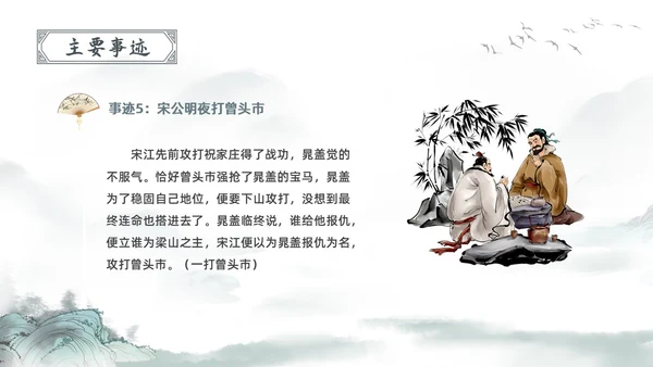 古风水彩水墨水浒传宋江PPT读书分享