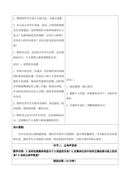 7.1 单音与和声 教学设计