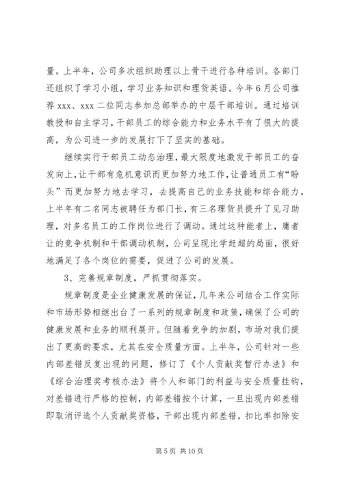 企业下半年工作计划.docx