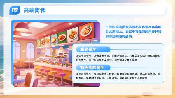 蓝色3D卡通国庆节三亚旅游攻略PPT模板
