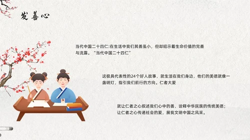 浅色古风道德讲堂六个主题PPT模板宣传PPT动态PPT