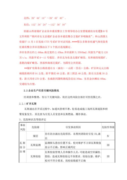 应急资源调查分析报告.docx