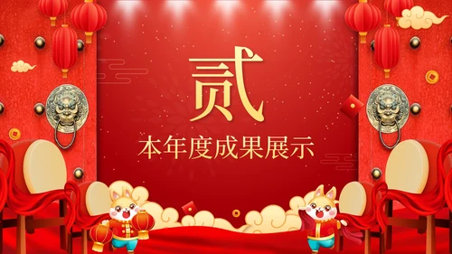 红色中国风开门红年终总结汇报PPT模板