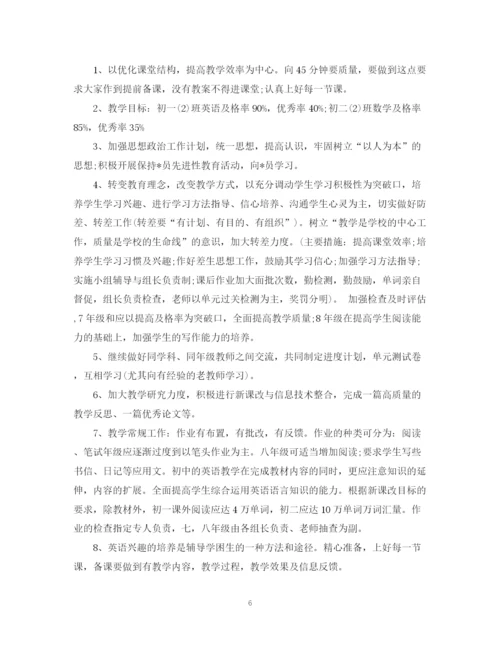 精编之初中教学计划整合教师参考范文汇总.docx