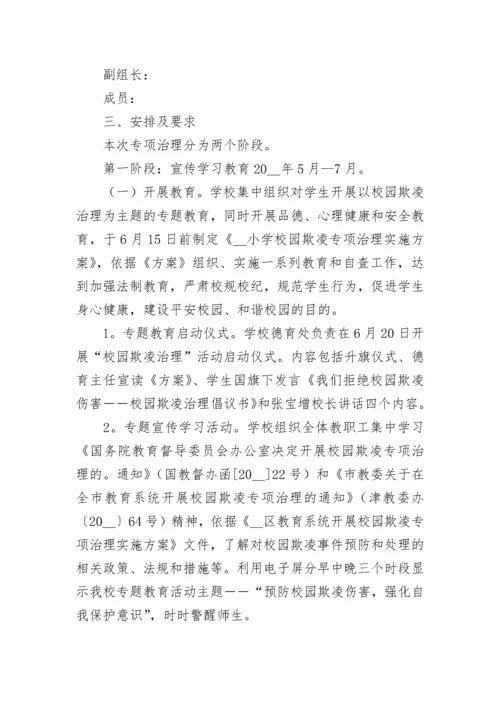 校园防欺凌主题班会教案【精选8篇】.docx