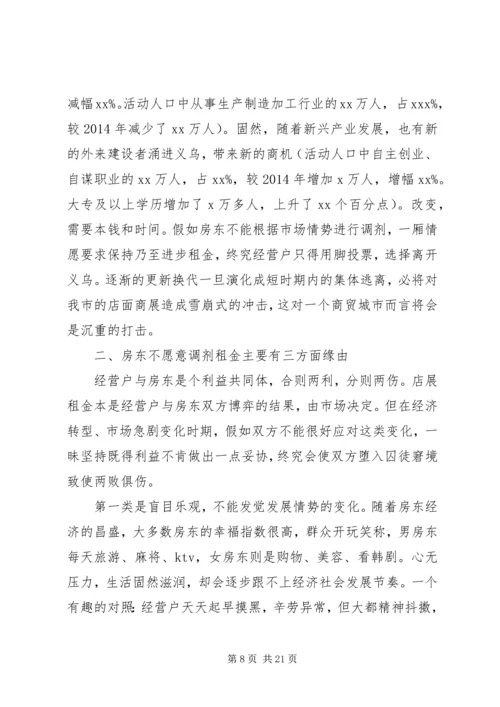 第一篇：社区民情走访调研报告.docx