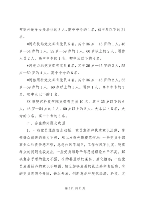 基层建设调研报告.docx