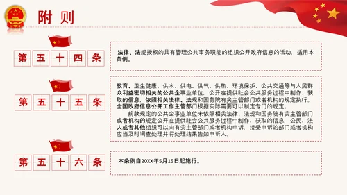 政府信息公开条例全文学习讲座PPT模板