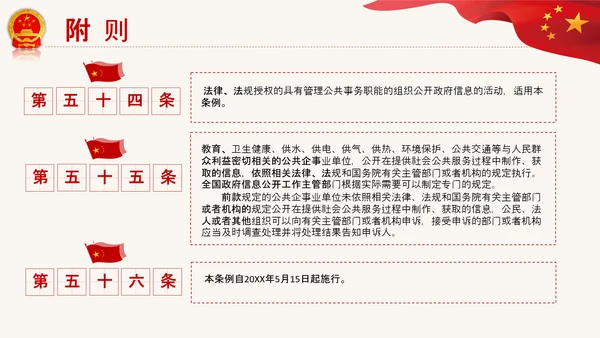 政府信息公开条例全文学习讲座PPT模板