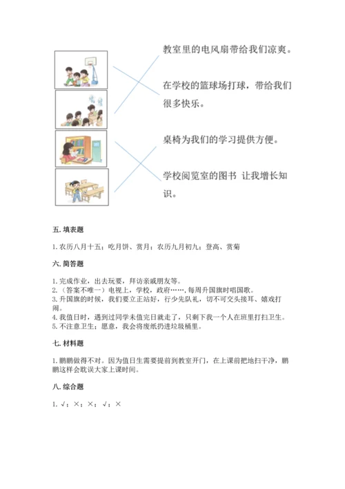 二年级上册道德与法治 期中测试卷及参考答案一套.docx