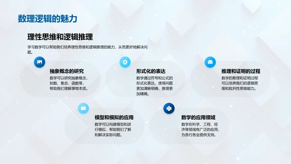 探索数学之旅