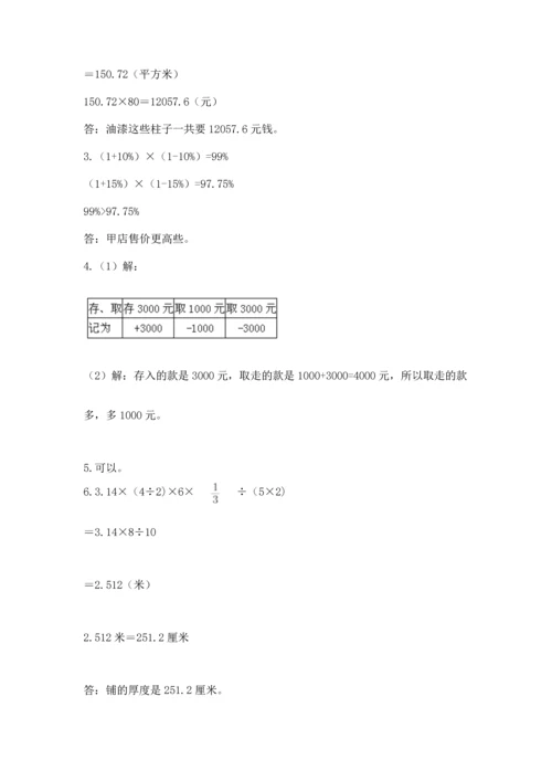 六年级小升初数学应用题50道及参考答案（能力提升）.docx