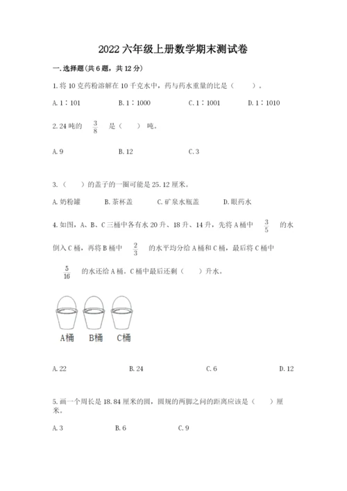 2022六年级上册数学期末测试卷带答案（轻巧夺冠）.docx
