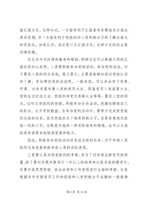 明确党员标准实践党员标准 (3).docx