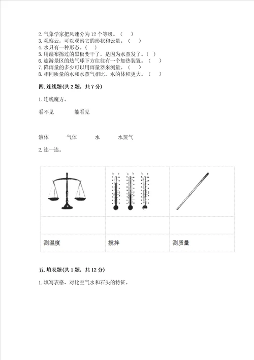 教科版三年级上册科学期末考试试卷附参考答案研优卷