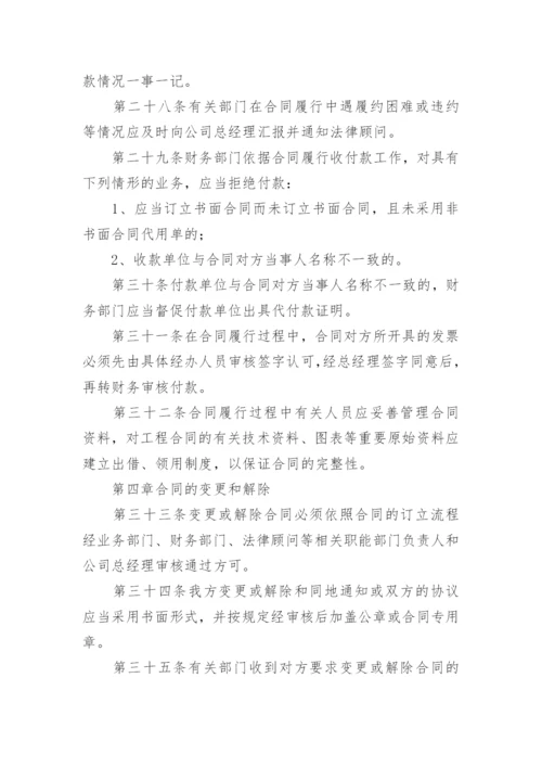 公司合同管理制度_1.docx