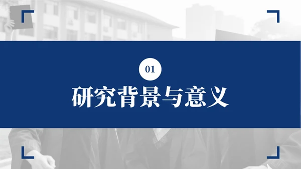 深蓝色简约风大学生毕业论文开题答辩的PPT模板