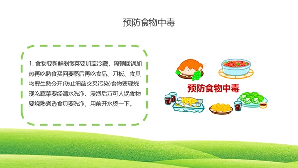 全国食品安全宣传周《食品卫生法》宣传周菜篮子通用PPT模板