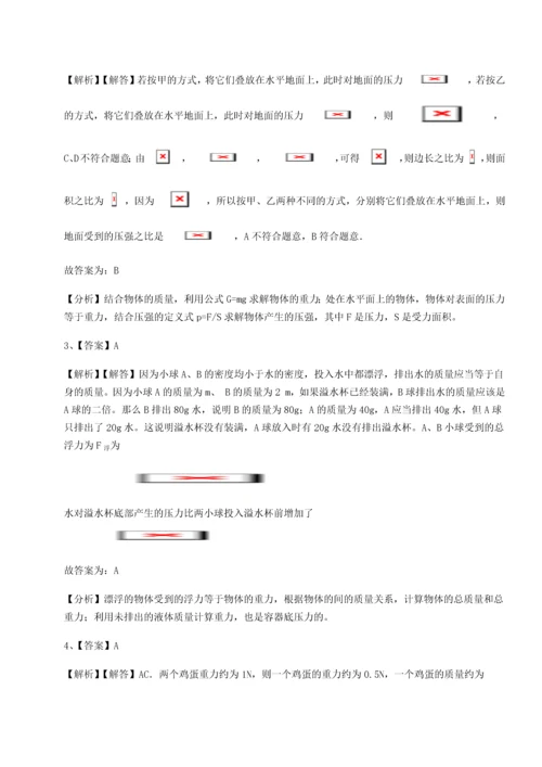 第二次月考滚动检测卷-重庆市北山中学物理八年级下册期末考试定向训练试卷（解析版）.docx