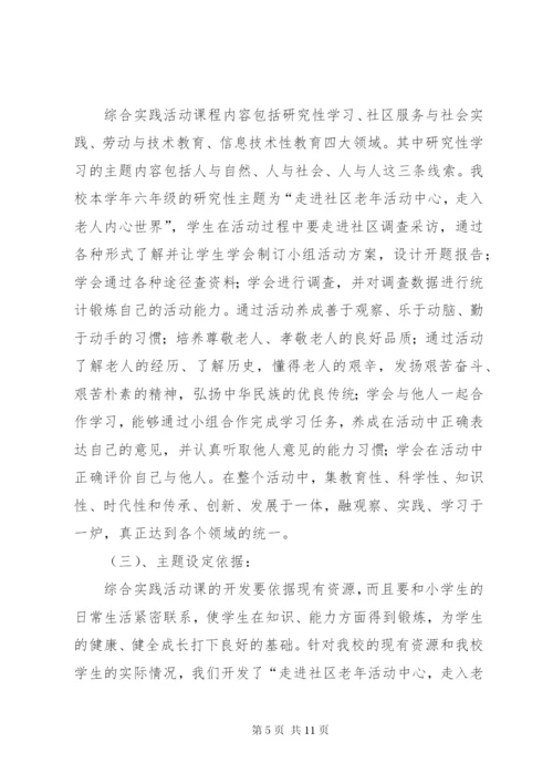 小学综合实践活动评价方案精编.docx