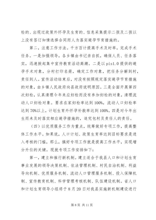 副县长在全县人口形势分析工作会上的讲话.docx