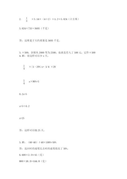 人教版数学六年级下册试题期末模拟检测卷含答案.docx