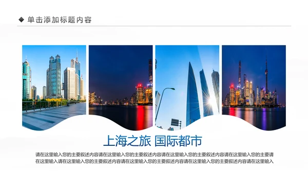 魅力上海印象上海旅游旅行游玩介绍PPT