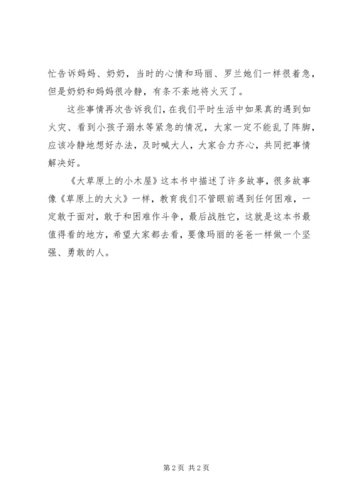 大草原上的小木屋读后感.docx