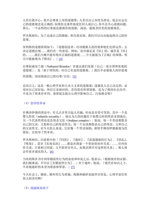 分辨心理学对基督教的影响