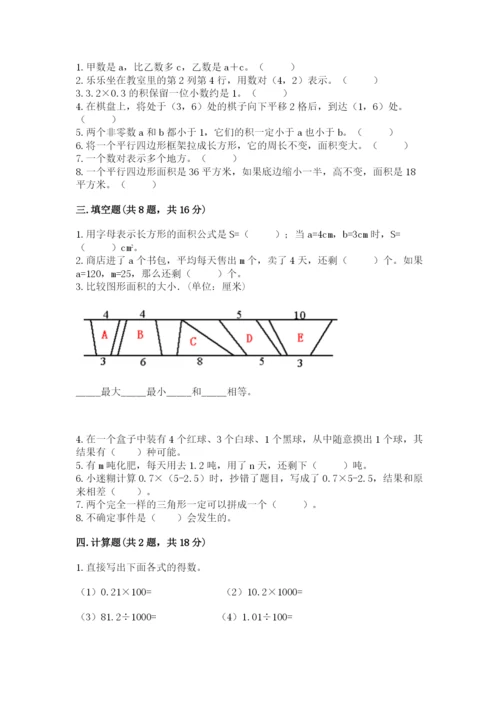 小学五年级上册数学期末测试卷及答案【必刷】.docx