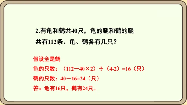 新人教版数学四年级下册9.2 练习二十四课件