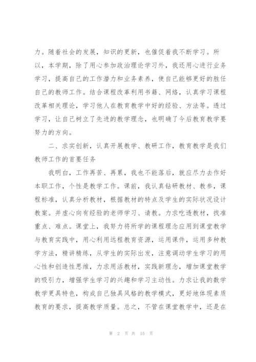 教师个人述职报告优秀通用版2021年.docx