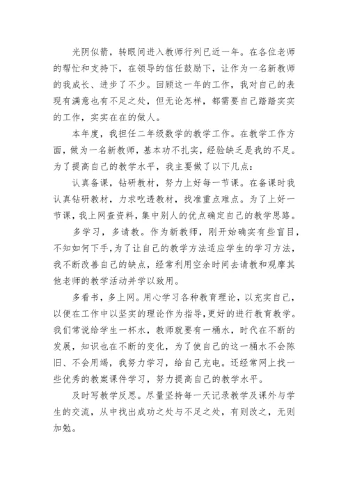 最新中学教师评职称述职报告 中学一级教师个人述职报告(五篇).docx