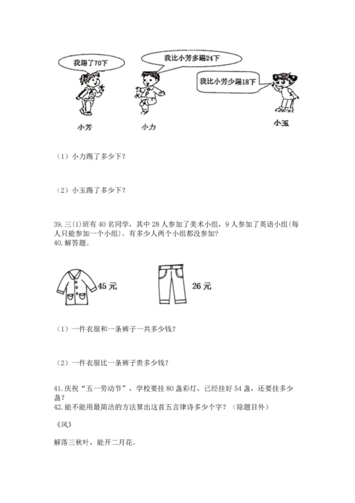小学二年级上册数学应用题100道带答案（精练）.docx
