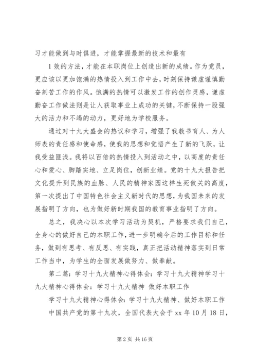 学习十九大精神心得体会[样例5].docx