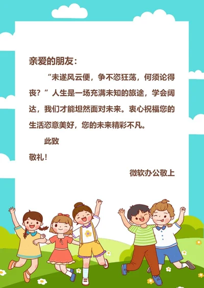 儿童友谊信纸手账背景word模板