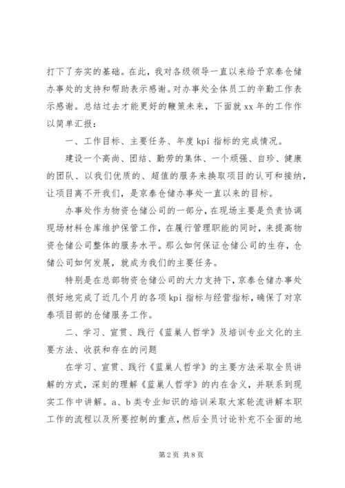 仓储管理年度总结报告[1].docx