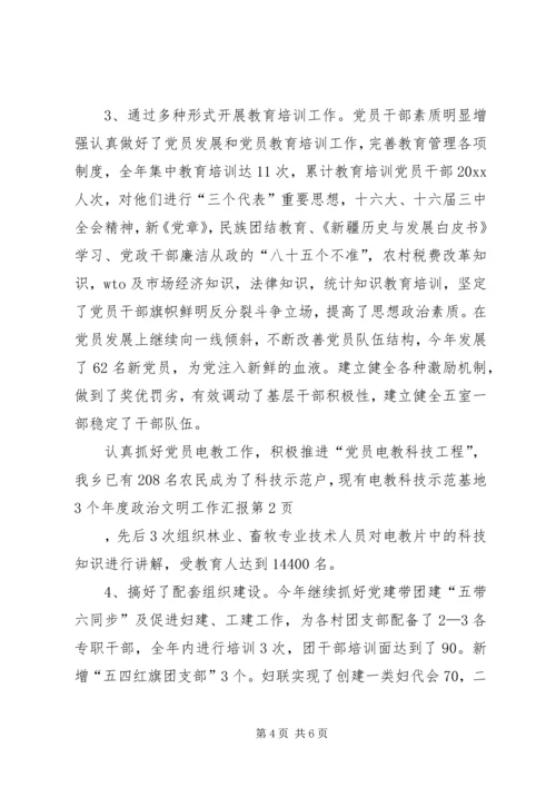 年度政治文明工作汇报.docx