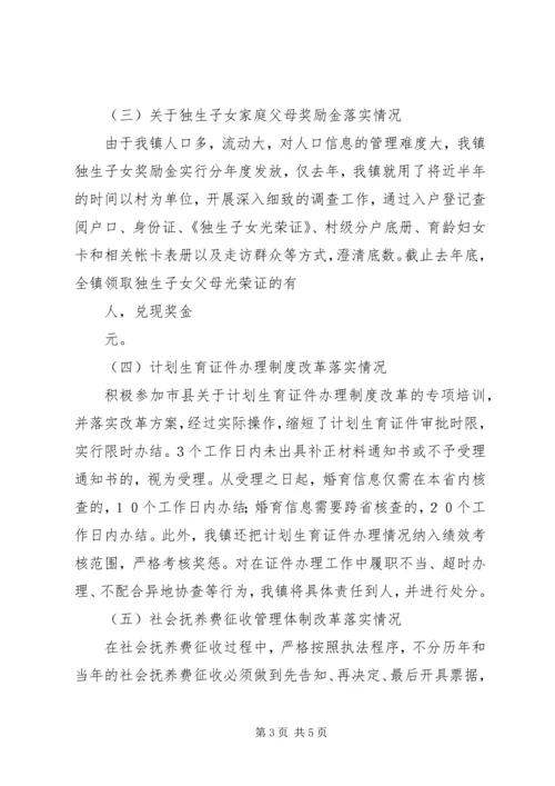 朗池镇计划生育汇报材料.docx