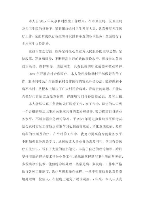 医师个人述职报告(集锦15篇).docx