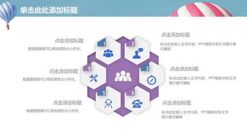 升空热气球动画清新简单通用PPT模板