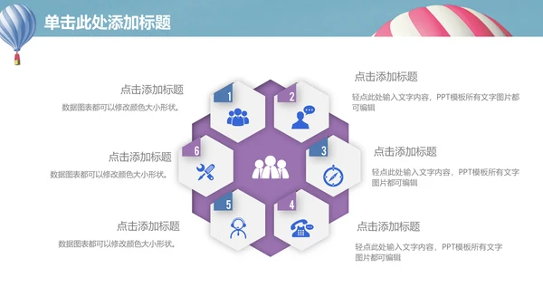升空热气球动画清新简单通用PPT模板