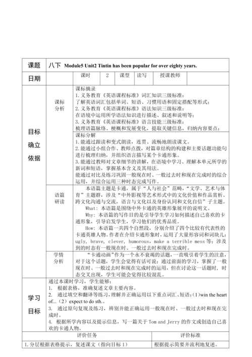 外研版八年级下册Module5 Cartoons Unit2教学设计（表格式）