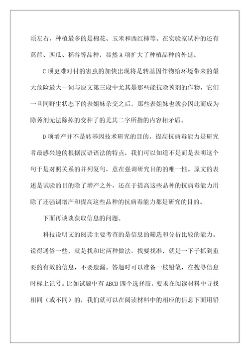 2022科技说明文阅读方法