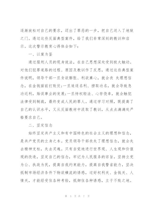 监狱警示教育心得体会3篇.docx