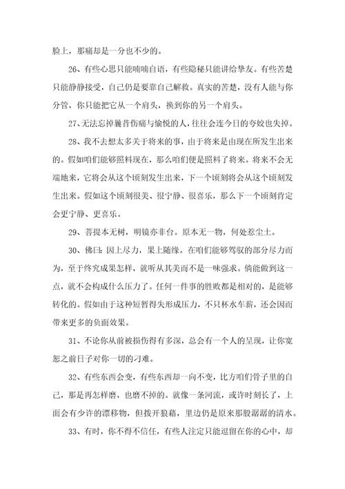经典励志语录：人生一世，草木一秋，皆是过程