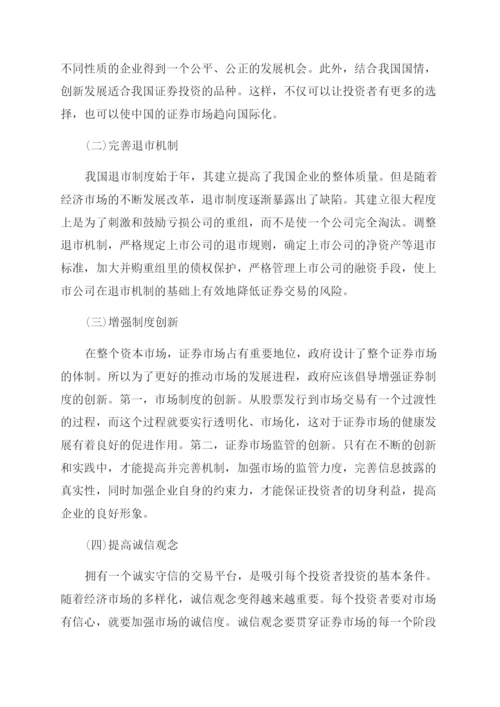 证券论文发表例文.docx