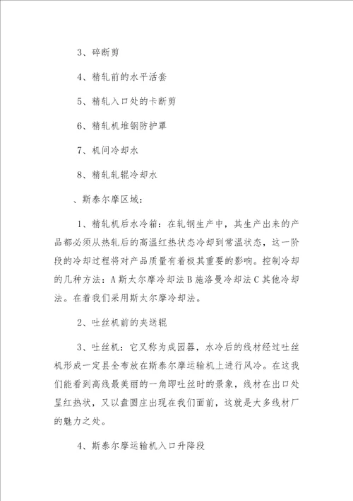 XX高速线材厂实习报告