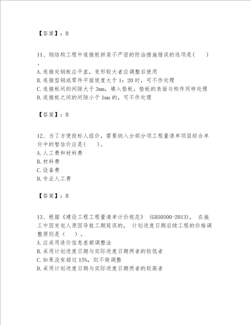 一级建造师之一建建筑工程实务题库及一套完整答案