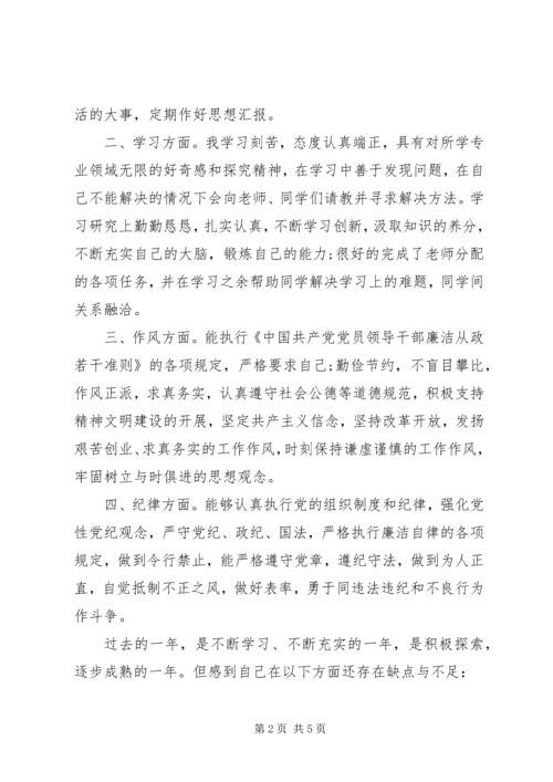 学校党员自我评议评价范文.docx